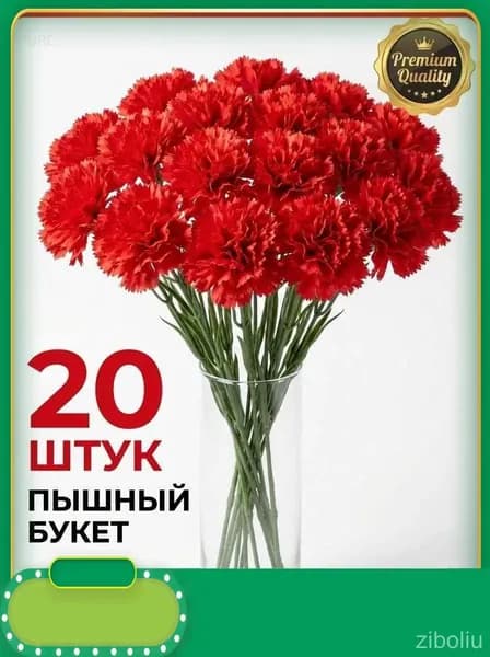 Искусственный цветок гвоздики, украшение для букета, 20 цветов, 36 см, красный