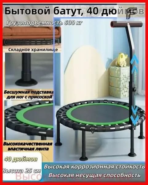Батут 101 см