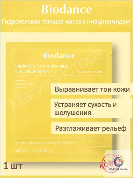 Biodance Маска косметическая Антивозрастной уход Для всех типов кожи