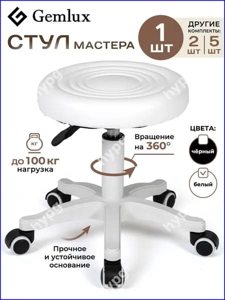 Стул мастера, Белый Красивый цвет K503