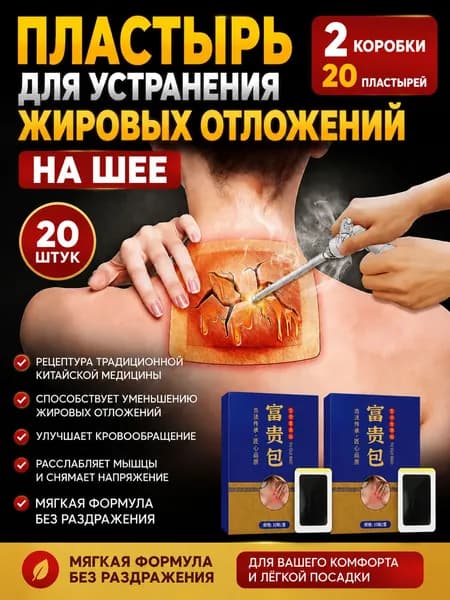 пластырь для устранения жировых отложений на шее Пластырь для коррекции линии шеи и устранения жира