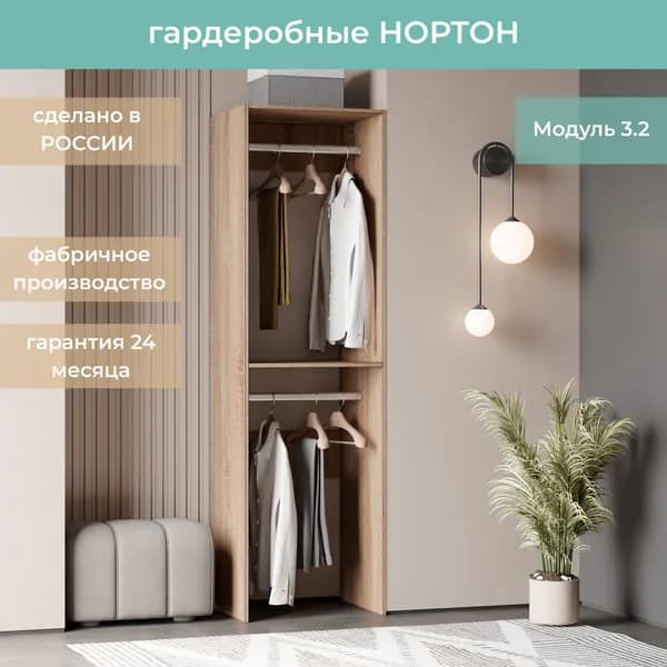 Гардеробная Нортон Модуль 3.2 цвет Дуб Сонома 60-40-205