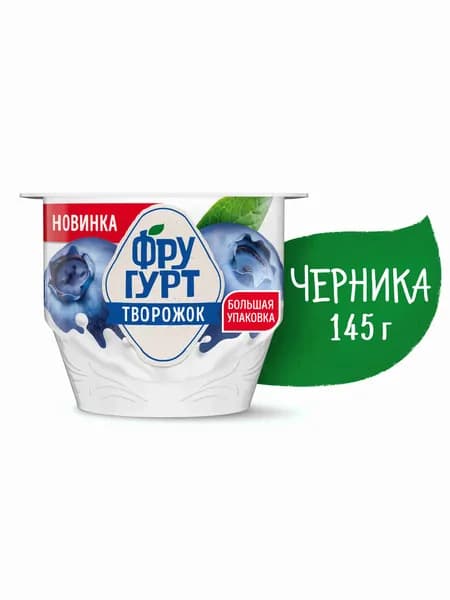 Творожок Фругурт Черника, 1,7%, 145 г