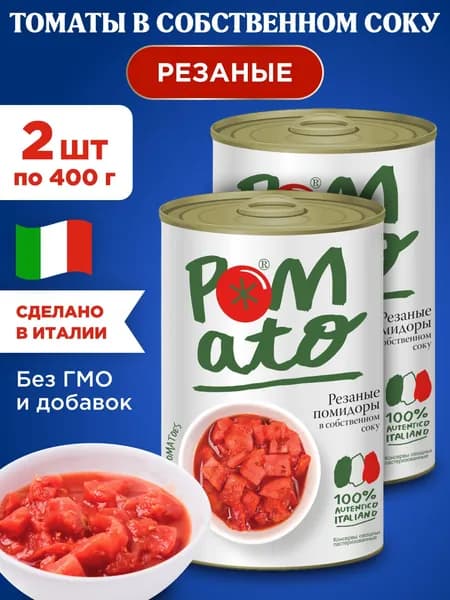 Помидоры резаные в собственном соку "POMATO", 2шт по 400 г