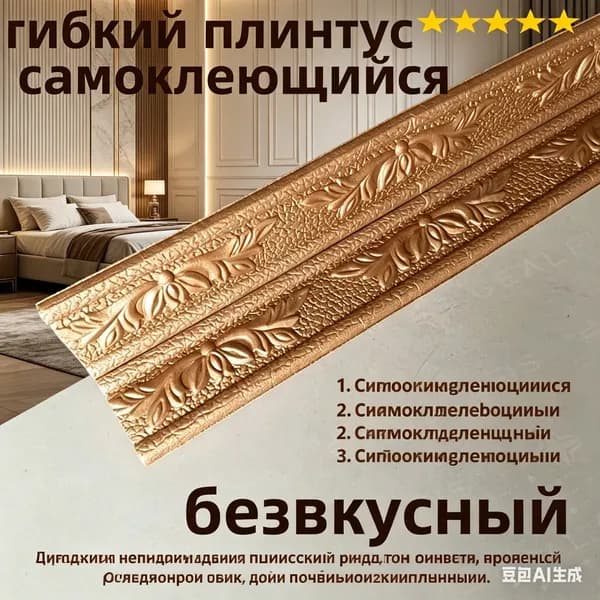 3D ПВХ молдинг с клейкой основой, влагостойкий