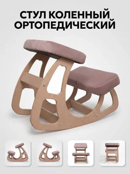 KOVALEVSKI Ортопедический стул, пудровый