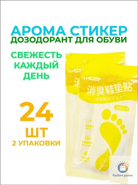 Средство для ухода за обувью Дезодорант