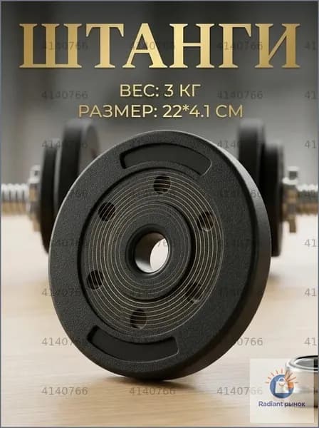 Диски для штанги, 3 кг