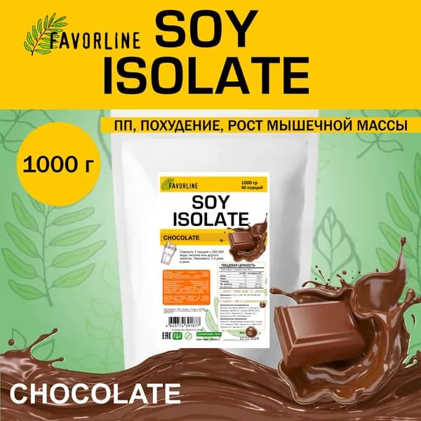 FAVORLINE Soy Isolate Соевый протеин 1000 гр вкус Шоколад