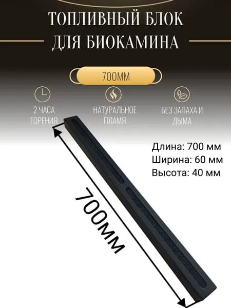 Очажок Биокамин Встроенная, Напольная установка