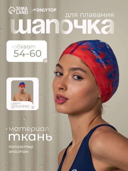 Шапочка для плавания женская, мужская