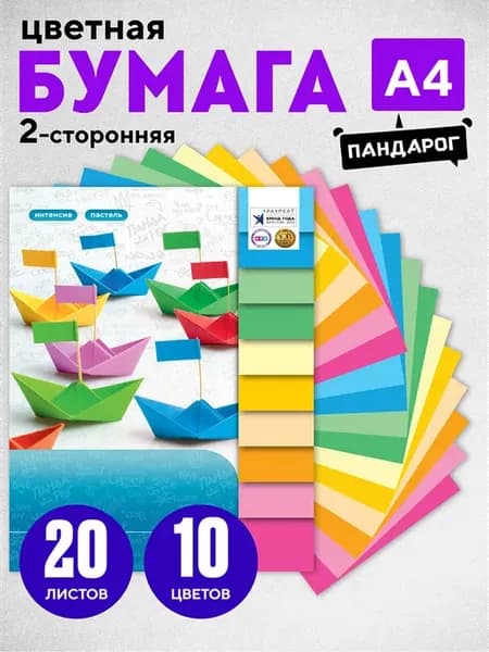 Двусторонняя цветная бумага А4 для школы принтера оригами