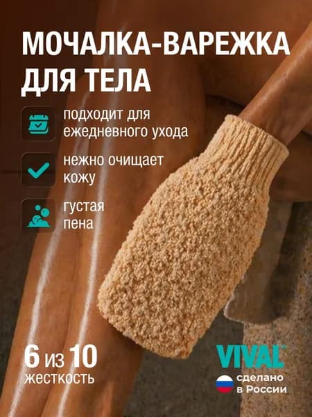 Мочалка для тела, губка для душа, средняя-жесткость