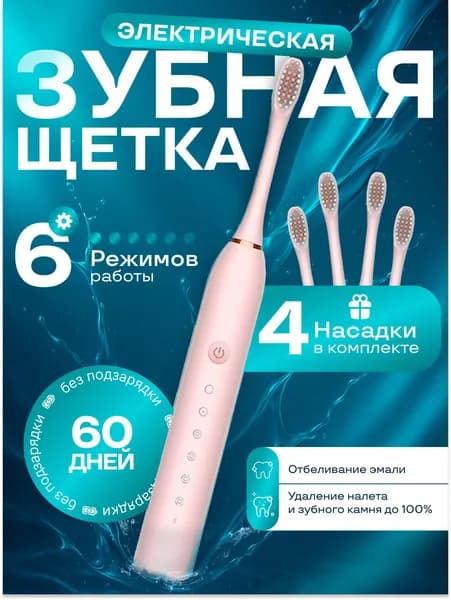 CuteSmile Электрическая зубная щетка