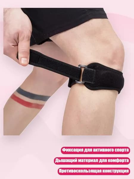 Защита колена