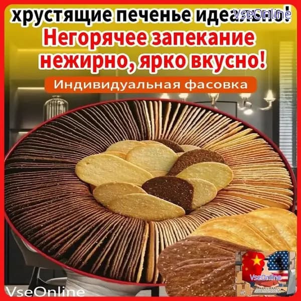 30 упаковок,Тонкие хрустящие печенья с кокосовым молоком,275 г
