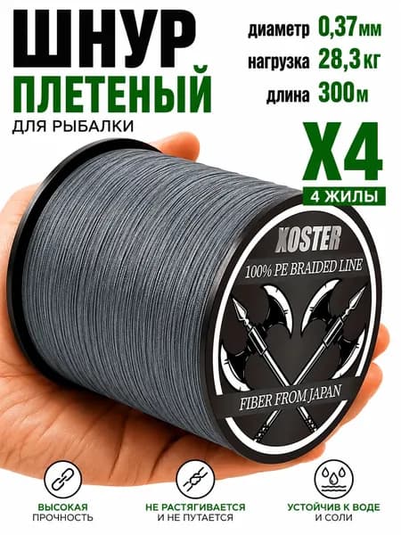 XOSTER плетеный шнур PE 4 жилы 300 м/500 м, износостойкая леска для спиннинга и фидера, сверхпрочный рыболовный шнур