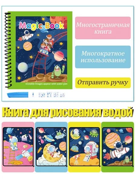 Многоразовая водная раскраска "Животные на ферме" с маркером