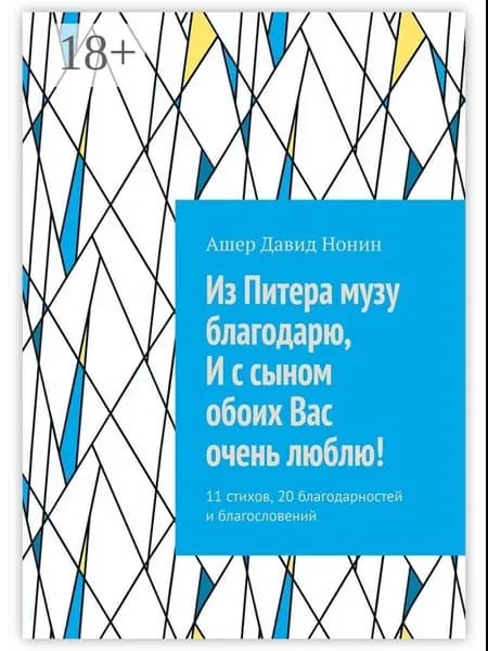 Из Питера музу благодарю, И с сыном обоих Вас очень люблю!