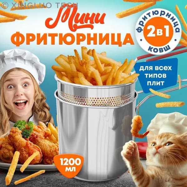 Фритюрница
