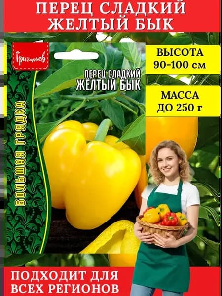 Перец сладкий семена толстостенный Желтый бык