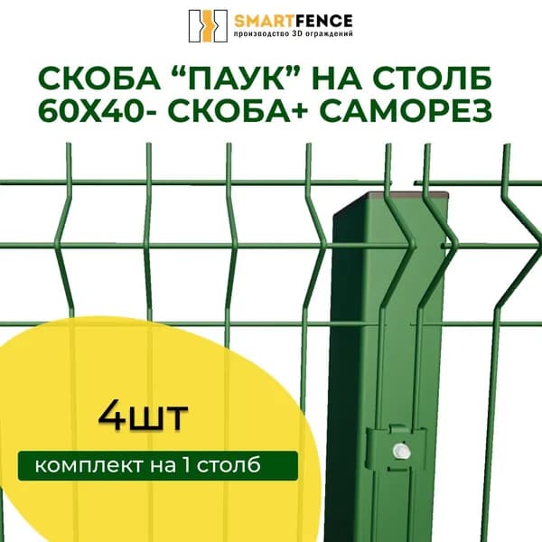 Комплект 4 шт. Крепежная скоба окрашенная