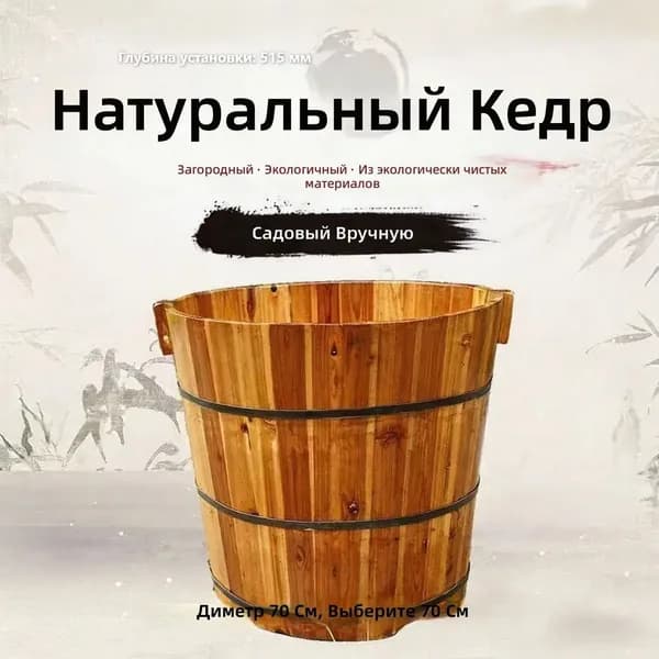 Купель 343 л, диаметр70 см.