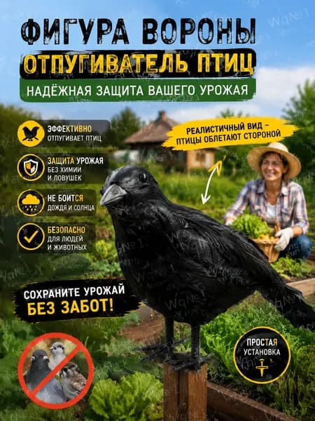 Пугало садовое