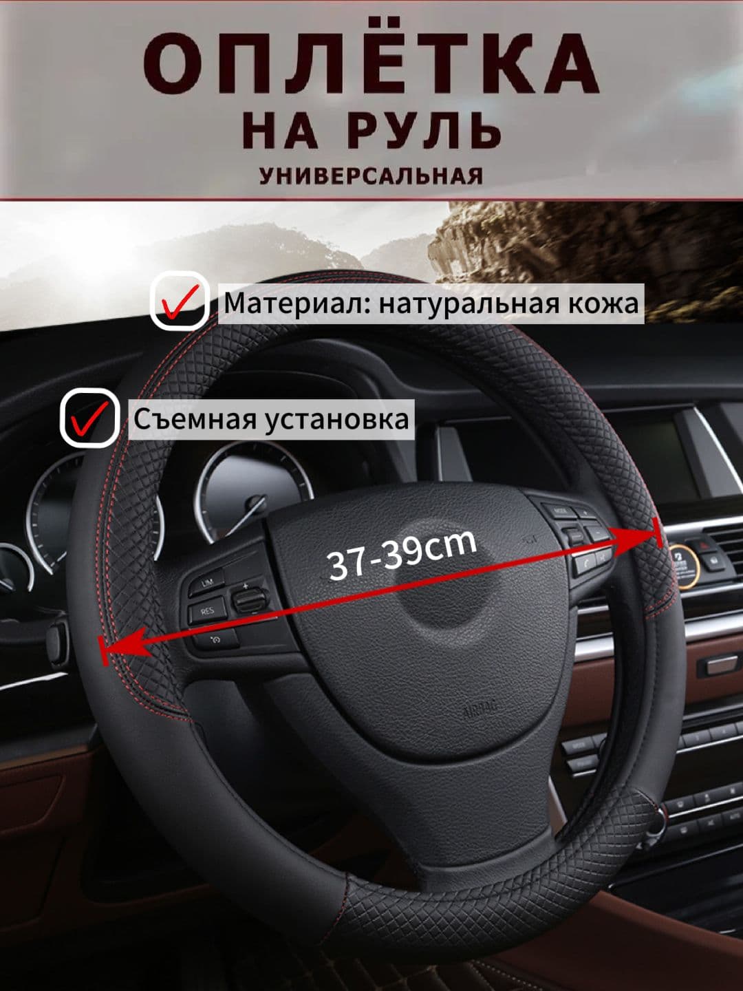 Оплетка на руль