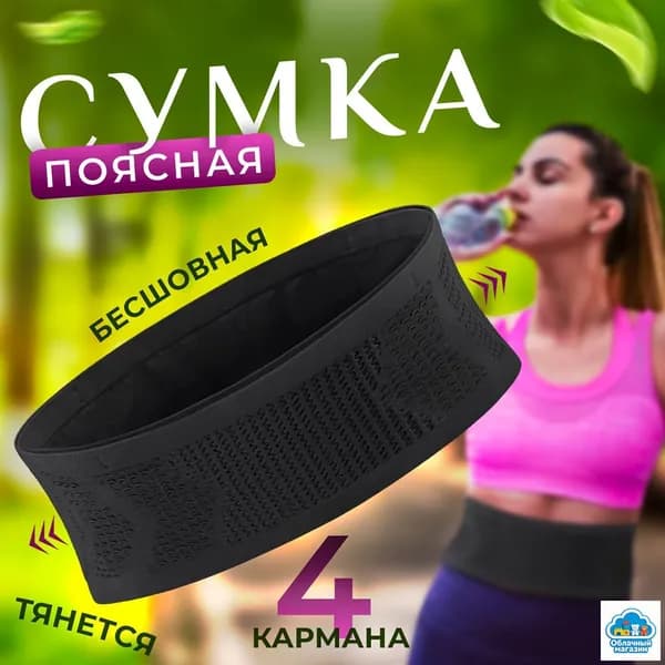 Пояс для бега