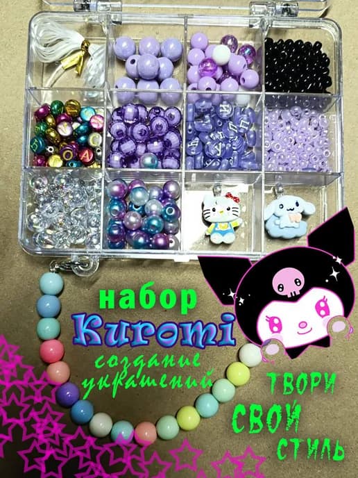 Diy Kuromi набор для создания украшений шармы подвески бусы