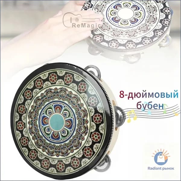 8-дюймовый деревянный Бубен для искусства/KTV/Церкви