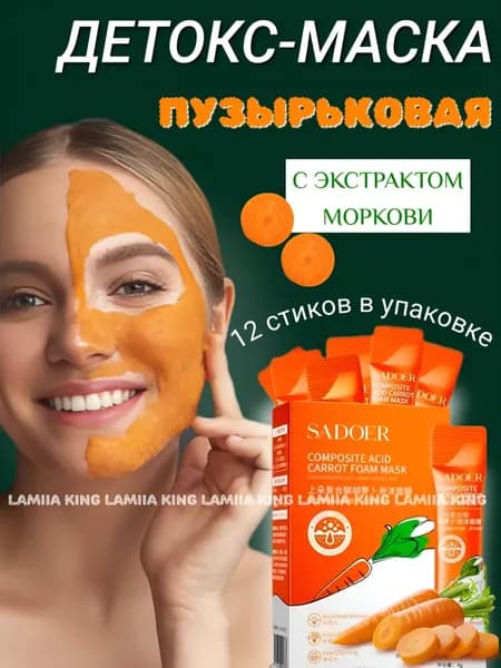 SADOER Маска косметическая Очищение Для всех типов кожи