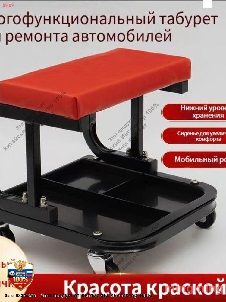 Сиденье ремонтное