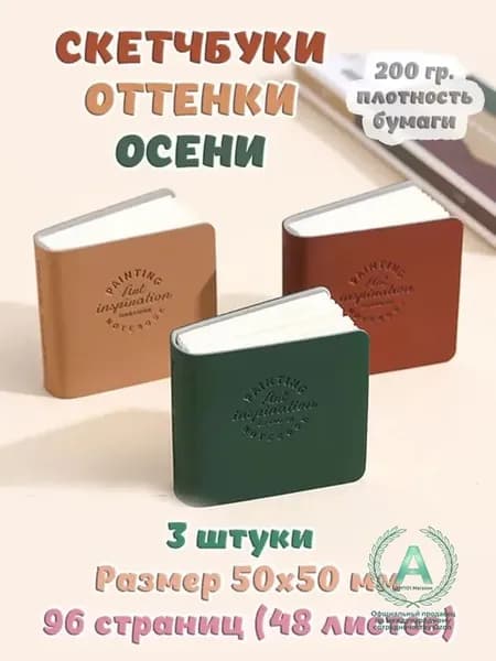Скетчбук, листов: 48