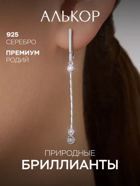 АЛЬКОР Серьги Люстры из родированного серебра c бриллиантами