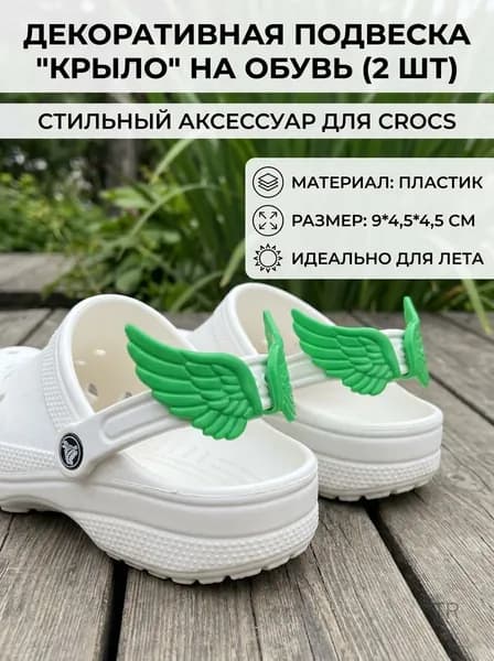 Декор для обуви 2 шт