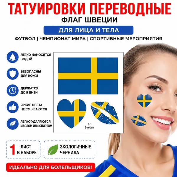 Переводные тату-флаги команд Чемпионата мира по футболу, 1 лист