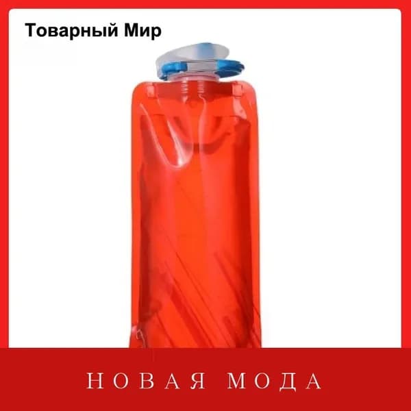 Спортивная бутылка, 700 мл