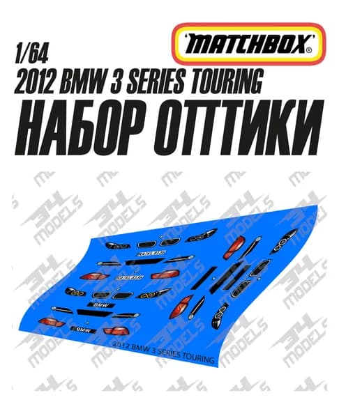 Набор универсальных декалей для Matchbox BMW 3 TOURING