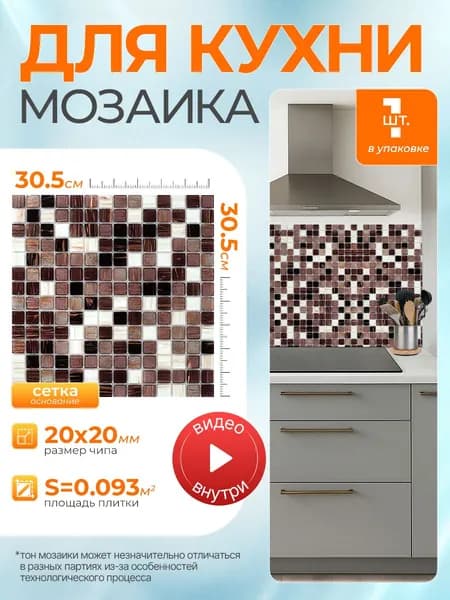 КерамограД Мозаика плитка 30.5 см x 30.5 см, размер чипа: 20x20 мм