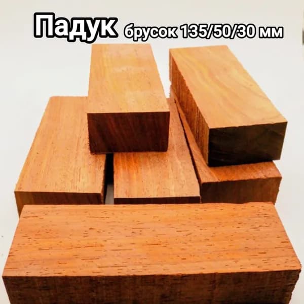 Падук 135/50/30 мм