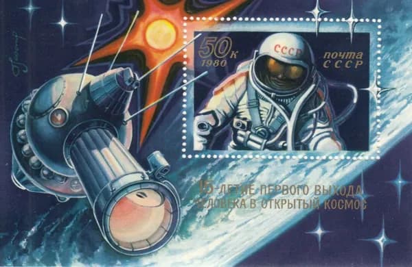 Почтовый блок СССР 15 лет выходу человека в открытый космос 1980 год, п/с, MNH