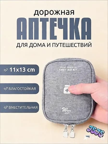 Походная аптечка