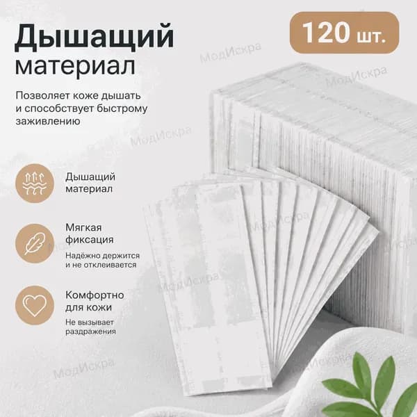 Самоклеящиеся защитные повязки 120 шт., мягкие накладки для кожи, дышащий материал, индивидуальная упаковка