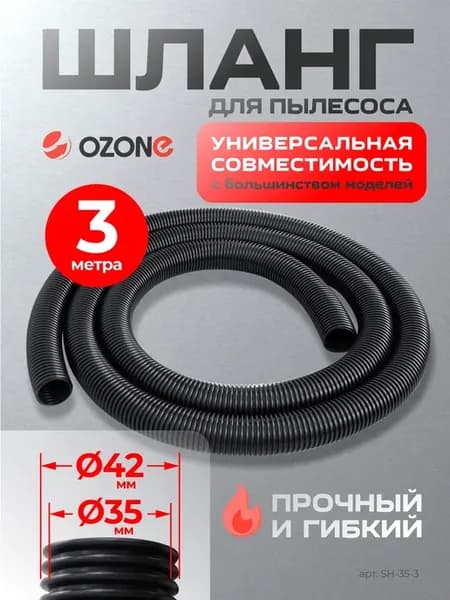 Универсальный шланг для пылесоса