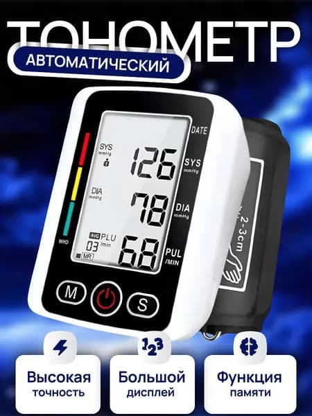 Тонометр автоматический; Измерение давления с голосовой озвучкой на русском языке; Аппарат для измерения давления на плечо с индикатором аритмии