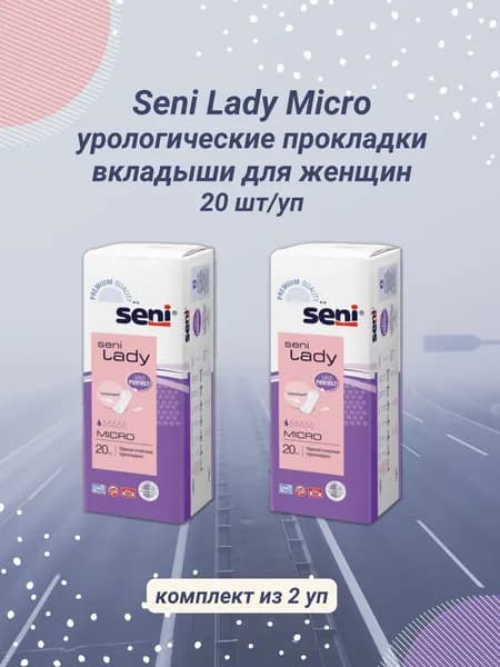Прокладки урологические Seni Lady Micro 20шт/уп