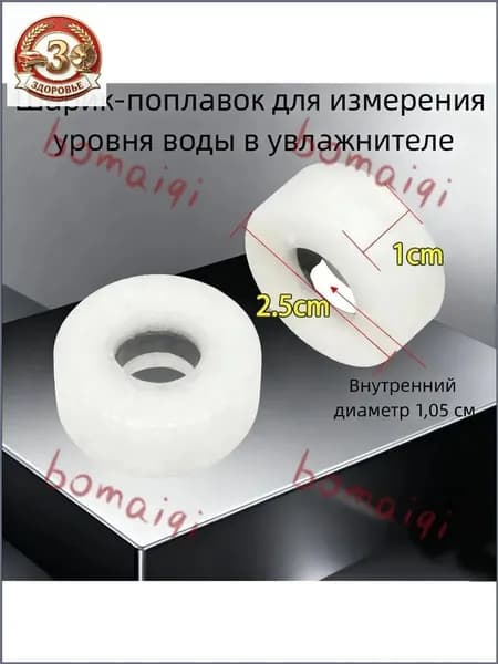 Премиальный поплавок уровня воды для увлажнителей и очищающих распылителей воздуха, подходящий к моделям JSQA40A2 и JSQA30A2, поставляется в количестве 1 штука.
