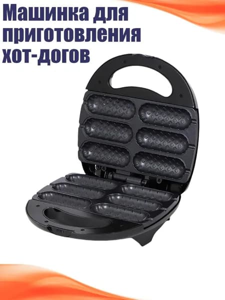 Машинка для приготовления хот-догов